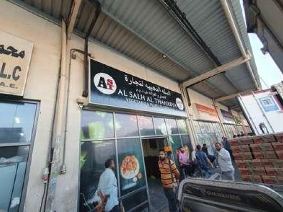 Al Salh Al Thahabya Vegetables And Fruits Trading