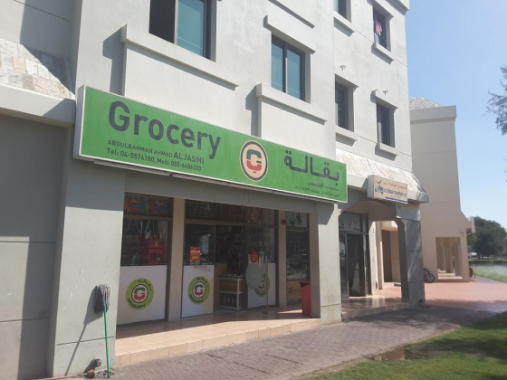 Abdulrahman Ahmad Aljasmi Grocery