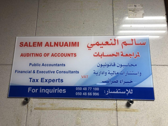 Salem Alnuaimi Auditing Of Accounts