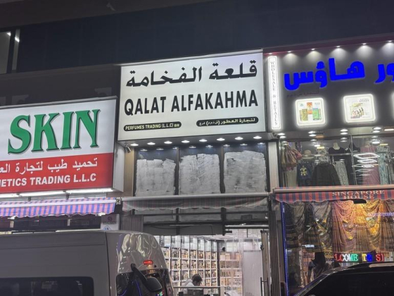 Qalat Alfakahma Perfumes Trading