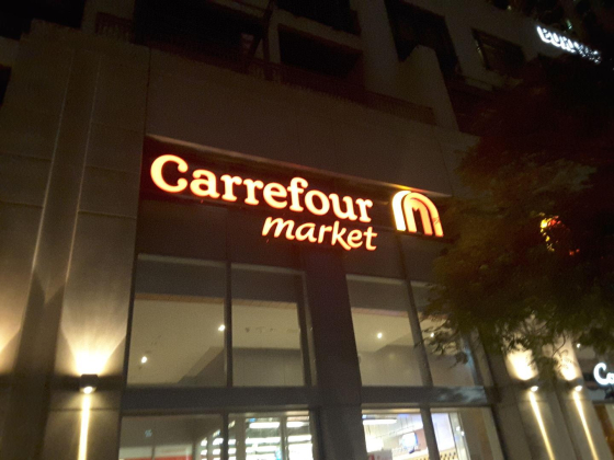 Carrefour Hypermarket