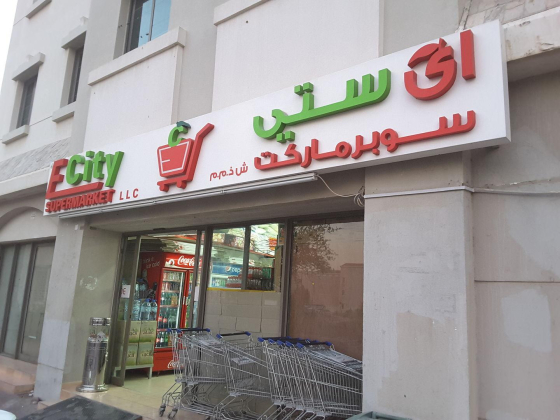 E City Supermarket