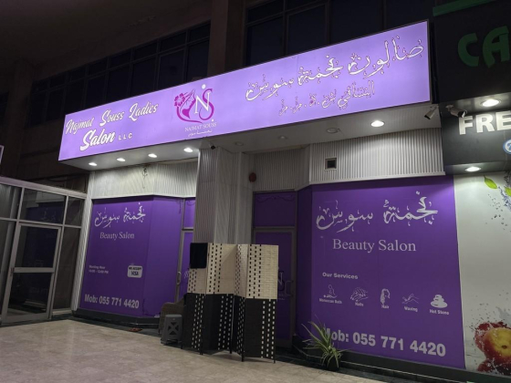 Najmat Souss Ladies Salon