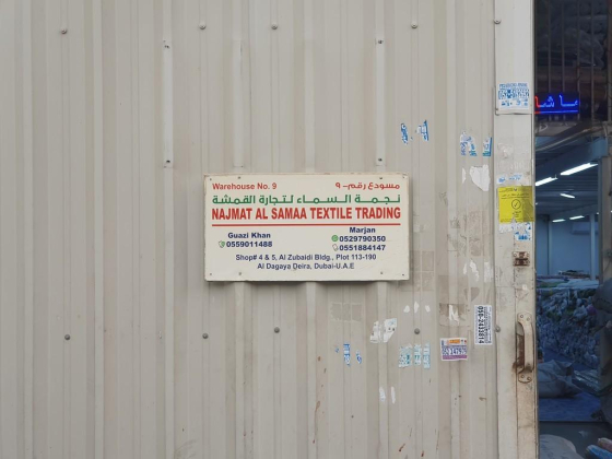 Najmat Al Samaa Textile Trading