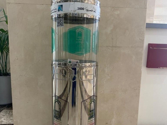 Islamic Affairs & Charitable Activities Department Donation Box