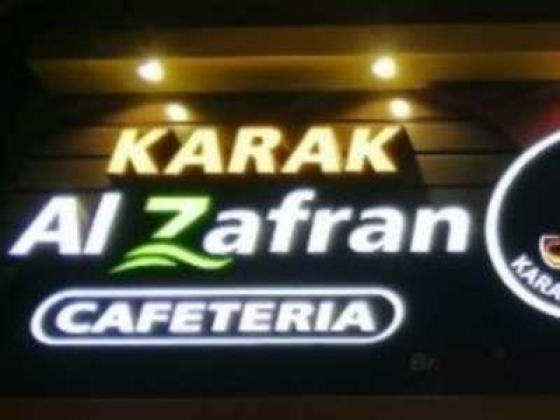 Karak Al Zafran ​cafeteria