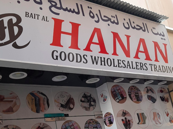 Bait Al Hanan Goods Wholesalers Trading