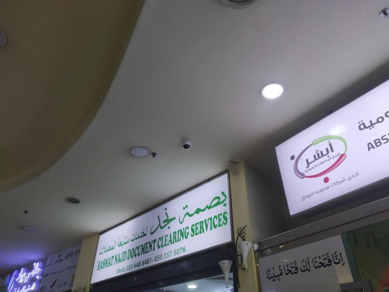Basmat Najd Document Clearing Services