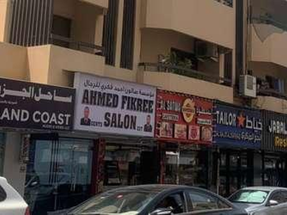 Ahmed Fikree Gents Salon Est.
