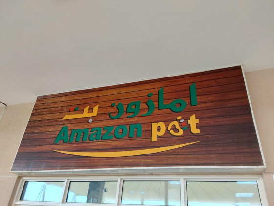 Amazon Pet Animals Trading (branch)