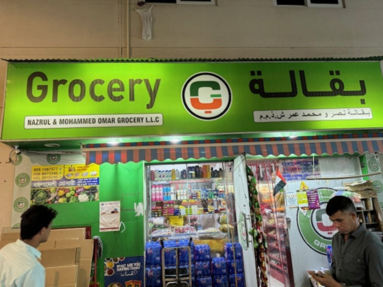 Nazrul & Mohammed Omar Grocery