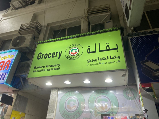 Badiru Grocery