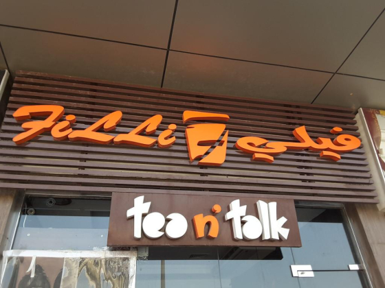 Filli Cafe
