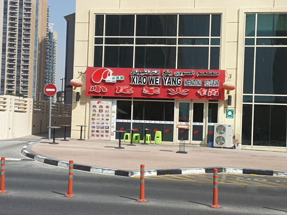 Xiao Wei Yang International Restaurant