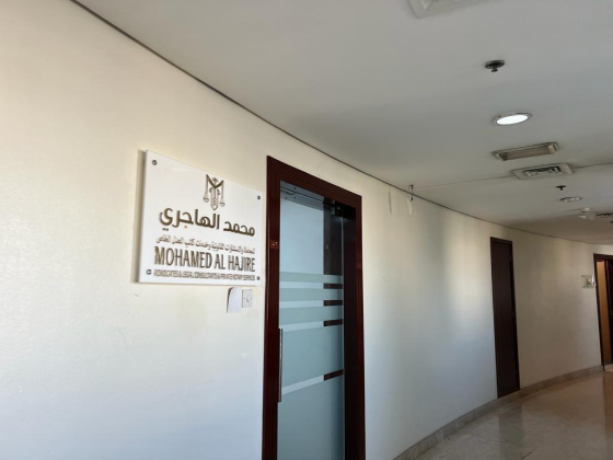 Mohamed Al Hajire Advocates & Legal Consultants & Private Notary Services