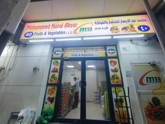 Mohammed Nurul Absar Fruits & Vegetables