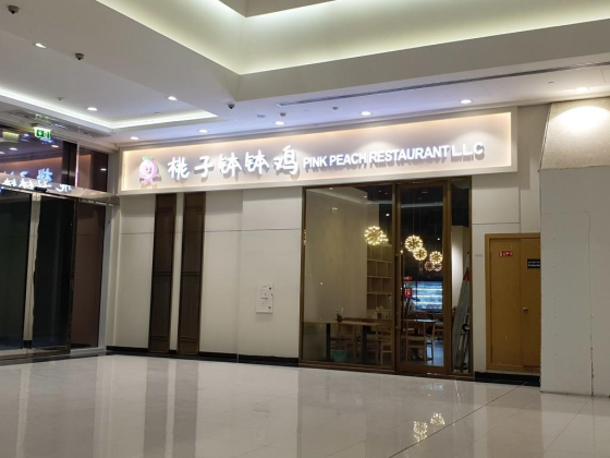 Pink Peach Restaurant