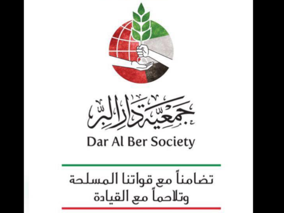 Dar Al Ber Society Donation Box