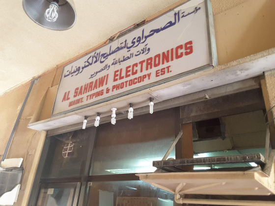 Al Sahrawi Electronics Maintenance & Photocopy Establishment