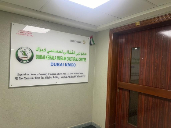 Dubai Kerala Muslim Cultural Centre