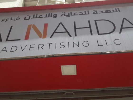 Al Nahda Advertising