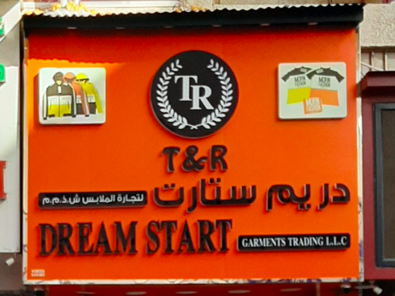 Dream Start Garments Trading