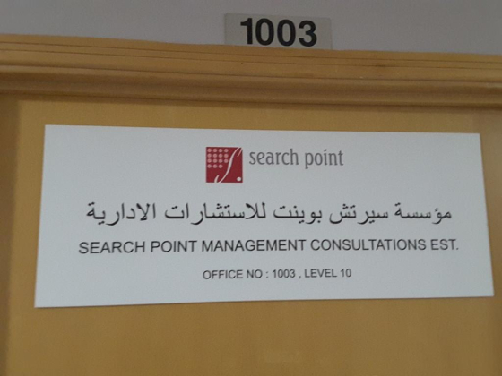 Search Point Management Consultations