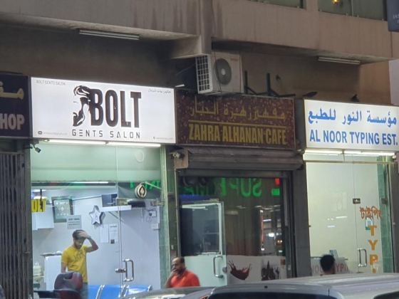 Zahra Alhanan Cafe