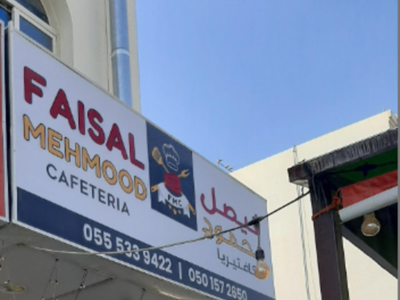 Faisal Mehmood Cafeteria