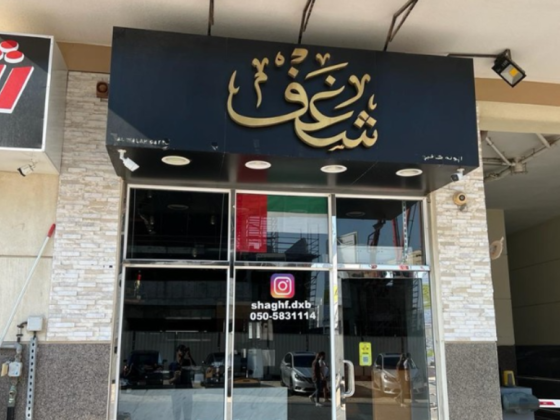 Shaghf Cafe