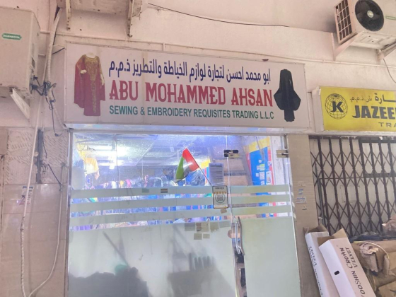 Abu Mohammed Ahsan Sewing & Embroidery Requisites Trading