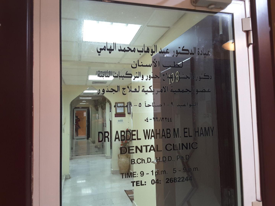 Dr Abd El Wahab Mohd El Hami Dental Clinic