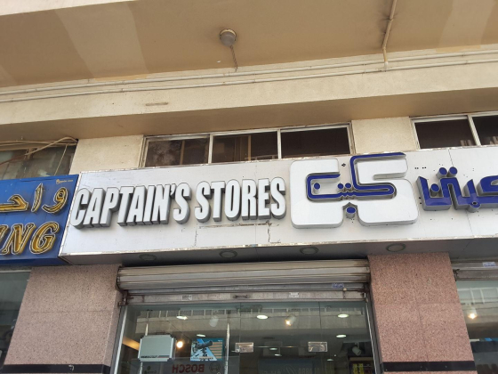 Captain"s Stores