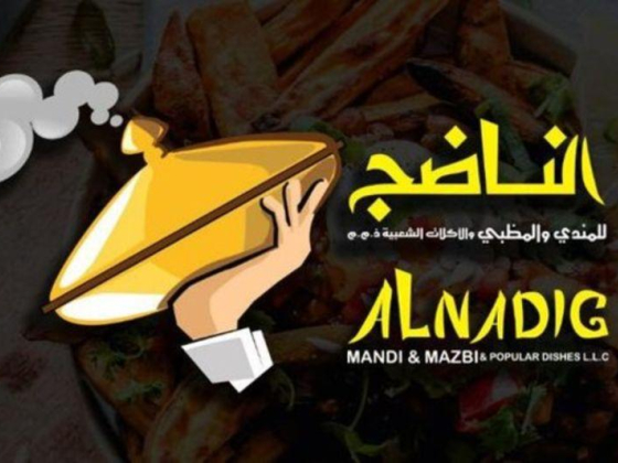 Bait Al Nadeg Restaurant Mandi And Mazbi And Popular Dishes