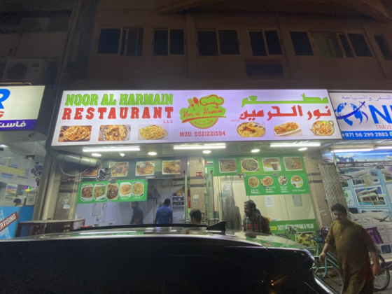 Noor Al Harmain Restaurant