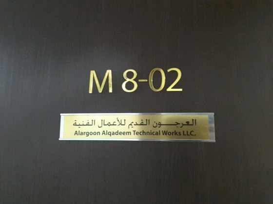 Al Argoon Alqadeem Technical Works