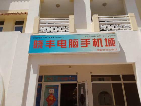 Jingbo Ni Electronics Trading