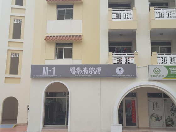 M G M Golden Garments Trading