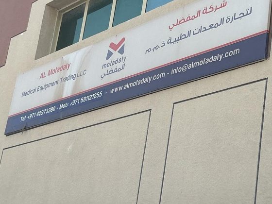 Almofadaly Medical Equipment Trading Co