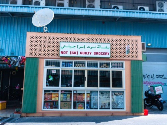 Not So Guilty Grocery