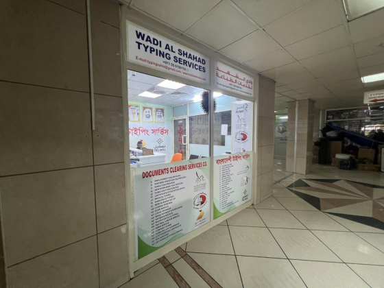Wadi Al Shahad Typing Services