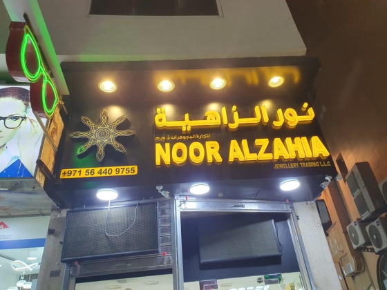 Noor Alzahia Jewellery Trading