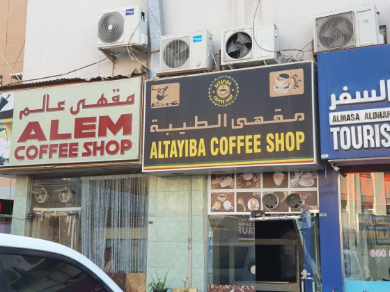 Altayiba Coffee Shop