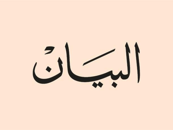 Albayan Newspaper