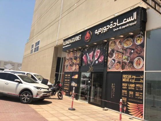Alsaada Gourmet Meat Trading