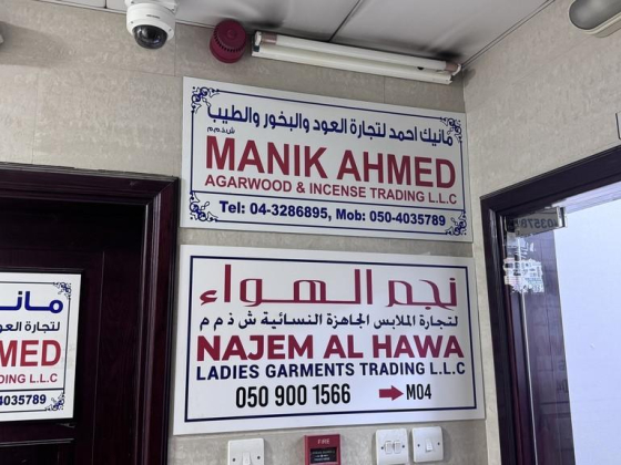 Manik Ahmed Agarwood & Incense Trading