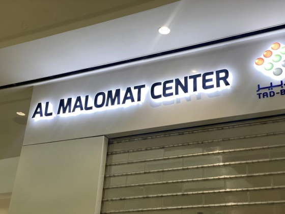 Al Malomat Center