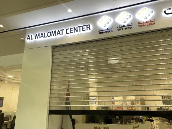 Al Malomat Center