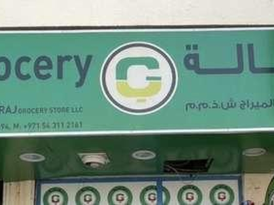 Dar Almeraj Grocery Store