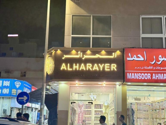Alharayer Ladies" Garments Trading